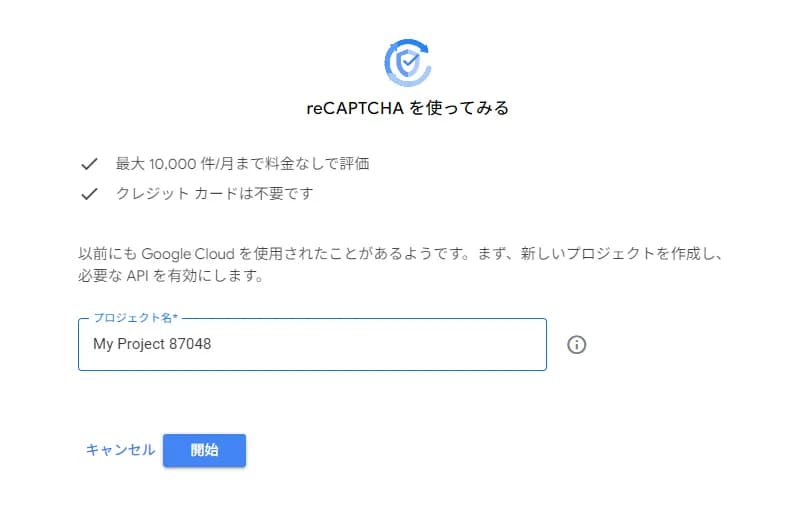 Google Cloud コンソール画面