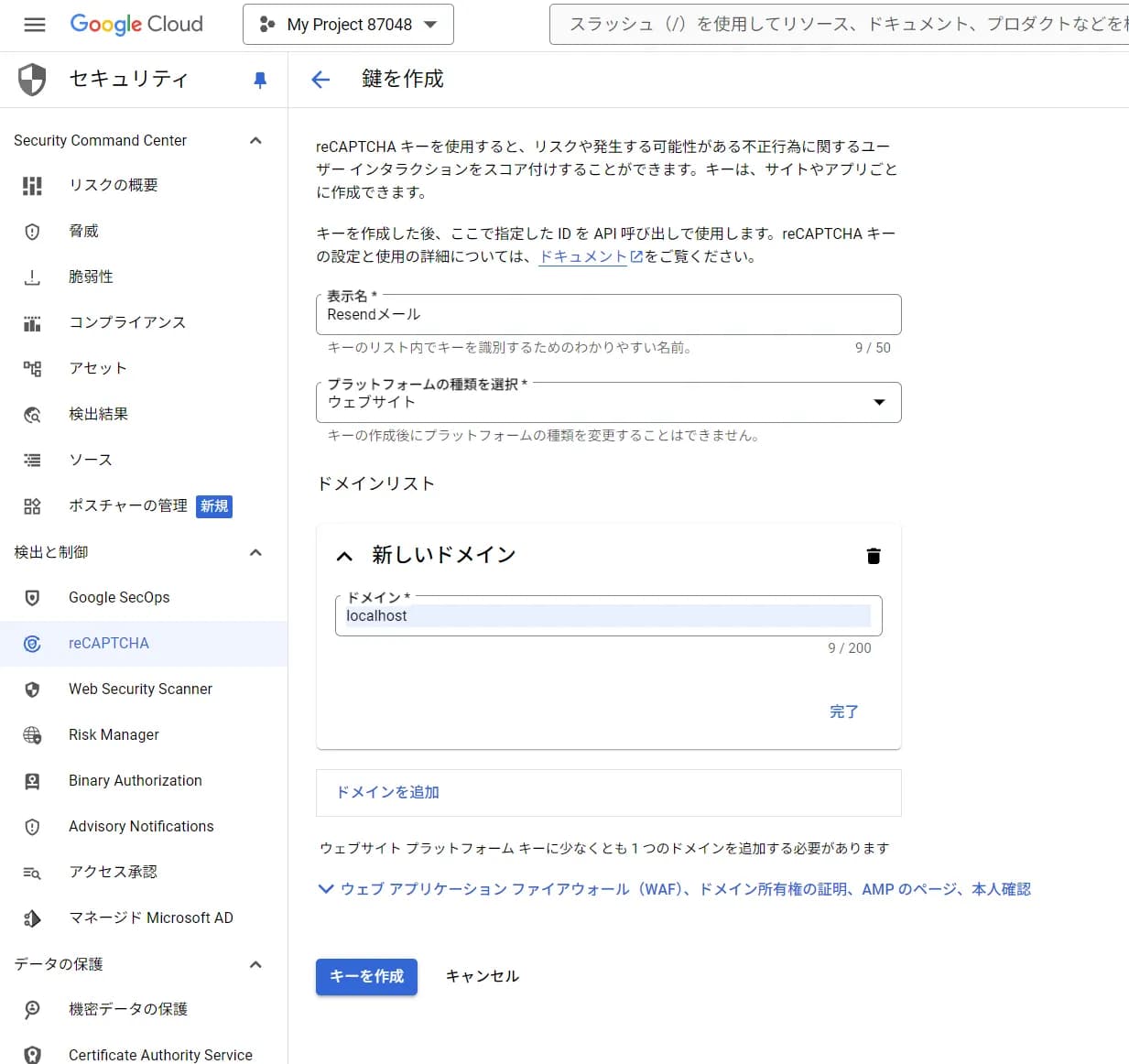 Google Cloud コンソール画面