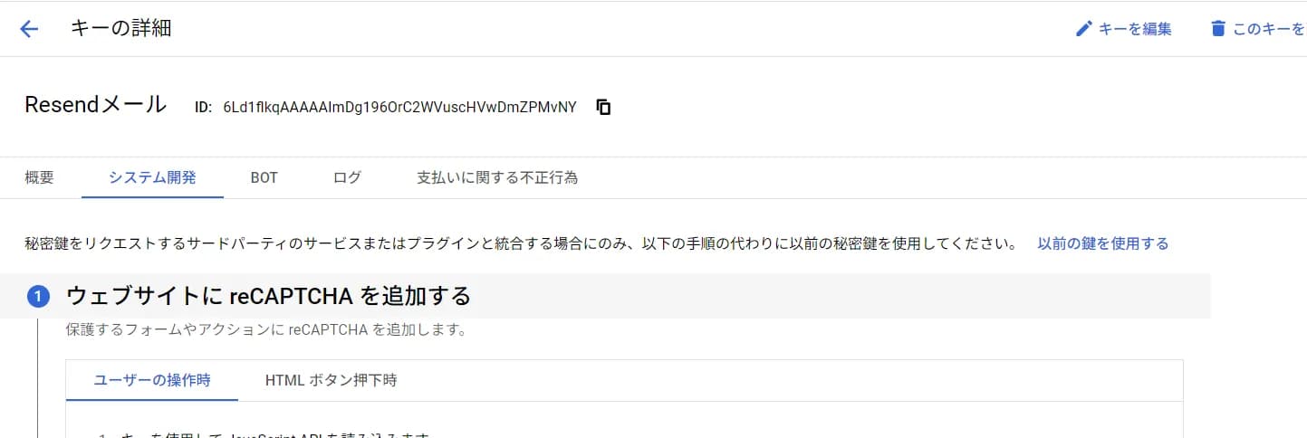 サイトキーが表示された画面